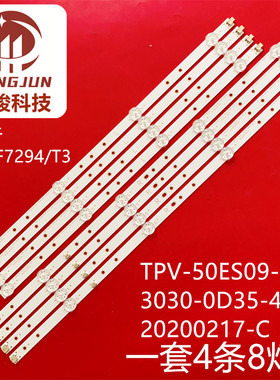 适用飞利浦50PUF7294/T3灯条TPV-50ES09-3030-0D35-4X8-20200217-