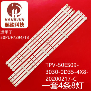适用飞利浦50PUF7294/T3灯条TPV-50ES09-3030-0D35-4X8-20200217-