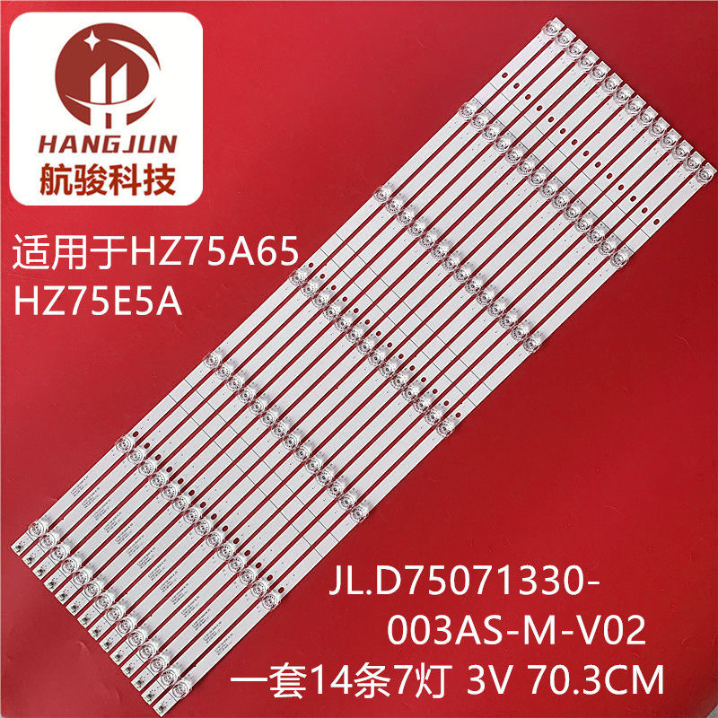 适用海信75E3D灯条HD750S3U52+2019082401+APT-HXLB19111
