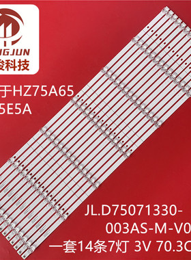 适用海信HZ75A65 HZ75E5A TH-75FX520C灯条JL.D75071330-003AS-M-