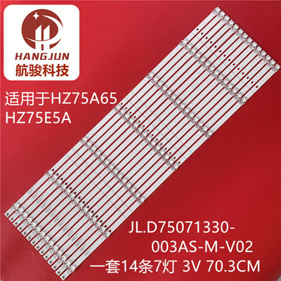 适用海信HZ75A65 HZ75E5A 灯条JL.D75071330-003AS-M-V02液晶背光