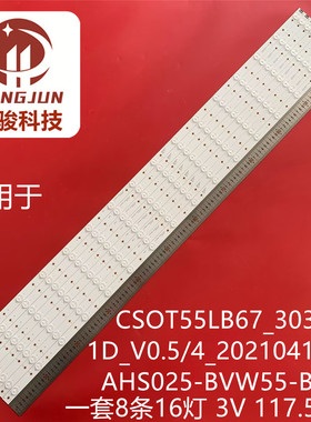 适用CSOT55LB67_3030F2.1D_V0.5/4_20210415 AHS025-BVW55-B03D