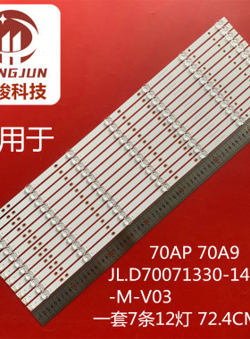 适用创维70AP 70A9灯条JL.D70071330-140AS-M-V03背光灯电视机