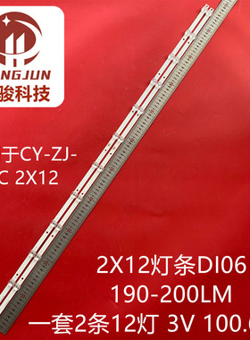 适用55寸创维4K灯CY-ZJ-55C 2X12灯条DI06/190-200LM液晶D550L23