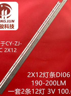适用55寸创维4K灯CY-ZJ-55C 2X12灯条DI06/190-200LM液晶D550L23