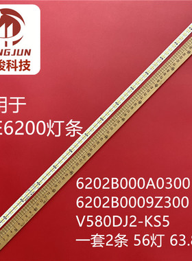 适用创维58E6200灯条6202B000A0300 6202B0009Z300 屏V580DJ2-KS5