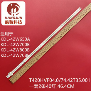 适用索尼KDL-42W650A KDL-42W700B KDL-42W800B灯条T420HVF04.0