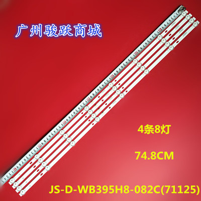 DWB-H400灯条JS-D-WB395H8-082C(71125)液晶40LES76T2 40FLEA28T2