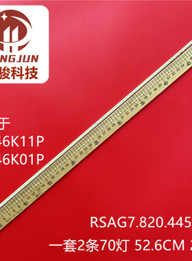 适用海信LED46K11P LED46K01P灯条RSAG7.820.4454 RSAG7.820.4453