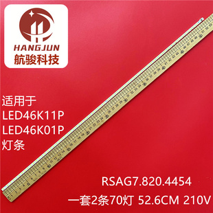 适用海信LED46K11P LED46K01P灯条RSAG7.820.4454/53 HE460DF-E02