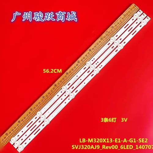 32英寸LB-C320X14-E12-H-G1-SE3SVJ320AG2 SVJ320AK3灯条背光LED
