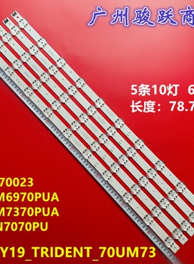 适用LG 70UM6970PUA 70UN7070PUA 70UN7370PUC AGF80325803灯条