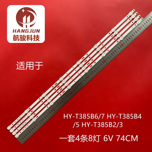 HY-T385B3 HY-T385B4 HY-T385B2 HY-T385B7 HY-T385B6 T385B5灯条