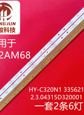 夏新L32AM68 MX32灯条HY-C320N1 3356219403 2.3.04315D320001