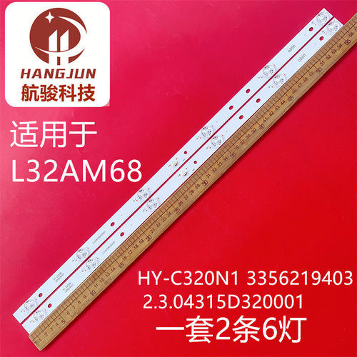 夏新L32AM68 MX32灯条HY-C320N1 3356219403 2.3.04315D320001
