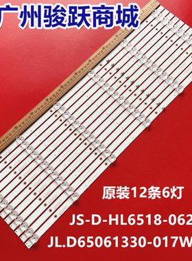 JAV LED65J129D组装机器JS-D-HL6518-062EC（80420）灯条液晶电视