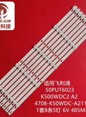 适用飞利浦50PUT6023液晶灯条4708-K50WDC-A2113N11/K500WDC2 A2