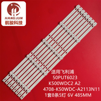 东芝50U6600C适用飞利浦50PUT6002S/67灯条4708-K50WDC-A2113N11