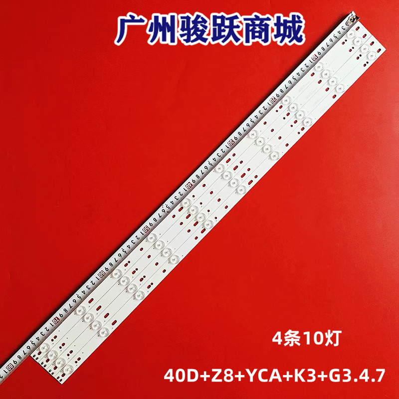 先锋LED-40B900灯条40D+Z8+YCA+K3+G3.4.7 57020001102SM400SK604