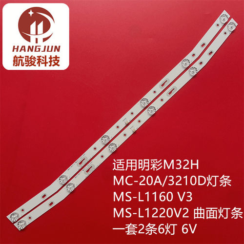 全新适用JWF2LG28灯条 MS-L1160 V3 MS-L1220 V2 R72-32D04背光铝