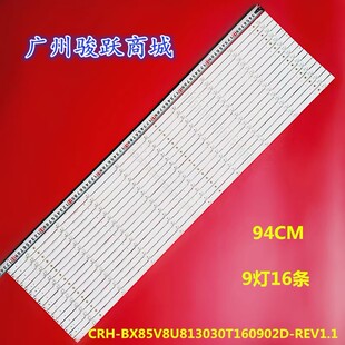 适用海信85E7F 85H6570G灯条CRH-BK85V8U543030T160903L-REV1.0