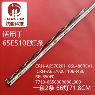 665000 适用创维SKY65SXEN灯条4C2453SS22 7710 EA2 R000 1C492