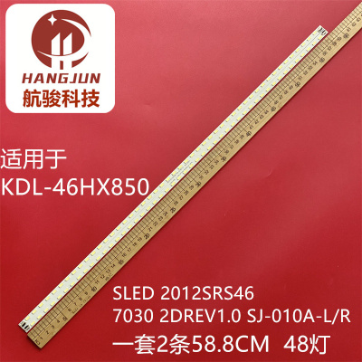 适用索尼KDL-46HX850 SLED 2012SRS46 7030 2DREV1.0 SJ-010A-L/R
