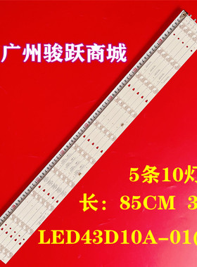 适用 43FK30G灯条LED43D10A-01(A) LED43D10A-ZC14FG-07风行F42Y