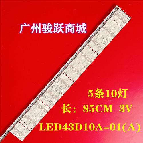 LED43D10A-01(A)液晶灯条