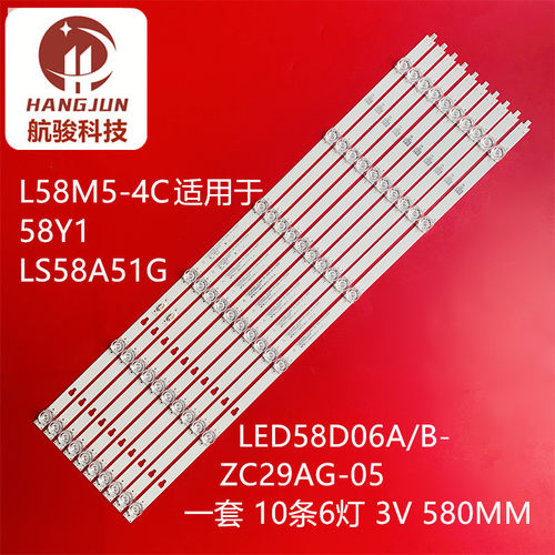 适用海尔LS58A51灯条CC575PU1L LED58D06A-ZC29AG-05背光LED铝板