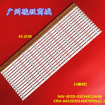 适用创维65Q3A灯条 94V-0FZD-03E348124HN CRH-A653030140879Re