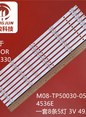 适用华为荣耀HONOR LOK-330灯条ShineOn M08-TP50030-0501N-4536E