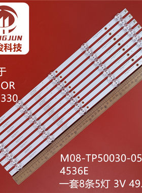 适用华为荣耀HONOR LOK-330灯条ShineOn M08-TP50030-0501N-4536E