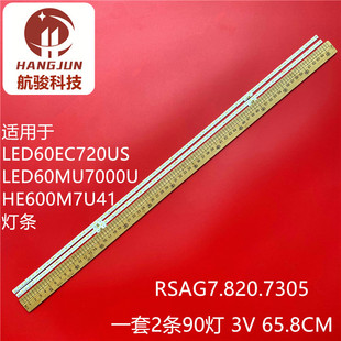 适用LED60EC720US LED60MU7000U HE600M7U41灯条RSAG7.820.7305