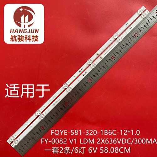 FOYE-581-320-1B6C-12*1.0灯条F0YE-581-320-1B6C-12*1.0 FY-0082