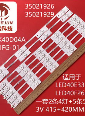 适用康佳LED40N5C 40M2600B 40F2600C灯条35020586 35020587液晶
