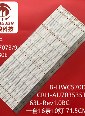 鸿合HD-I7061E HD-I7079E灯条CRH-AU703535T161063L-Rev1.0BC灯管