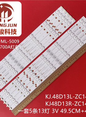 48寸液晶灯条KJ48D13L\R-ZC14F-01 303KJ480035\36夏新ML-5009