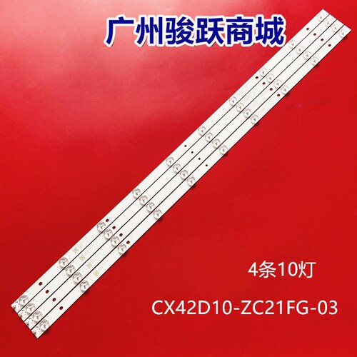 适用V420HJ2-P01 F42C7000E 42CF19-T2灯条CX42D10-ZC21FG-03灯条