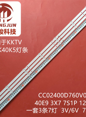 适用康佳KKTV K40/S/K5灯条40E9 3X7 7S1P 1210 CC02400D760V07