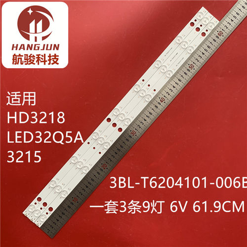 创想3215适用金正8832-11灯条3BL-T6204101-009B屏TLV3231-03灯管