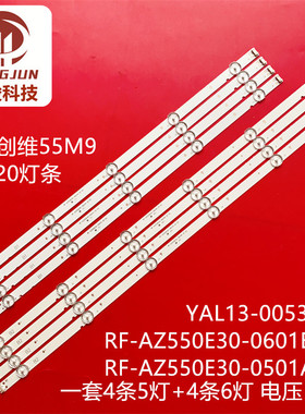 适用55L3750VM创维55E388G 55M9灯条RF-AZ550E30--0601B/0501A-20