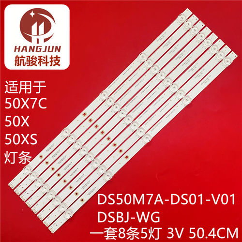 适用暴风50X/XS背光灯条202006-DS50M7A00-01 DS50M7A-DS01-V01
