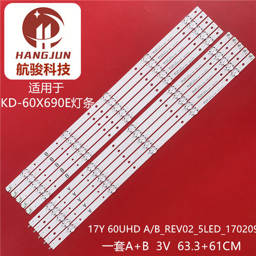 适用索尼17Y 60UHD A/B_REV02_5LED 灯条 SVG600A36 KD-60X690E