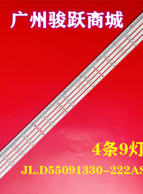 适用小米L55M5-5A灯条 JL.D55091330-222AS-M HRS_XM55T46_4X9_2W