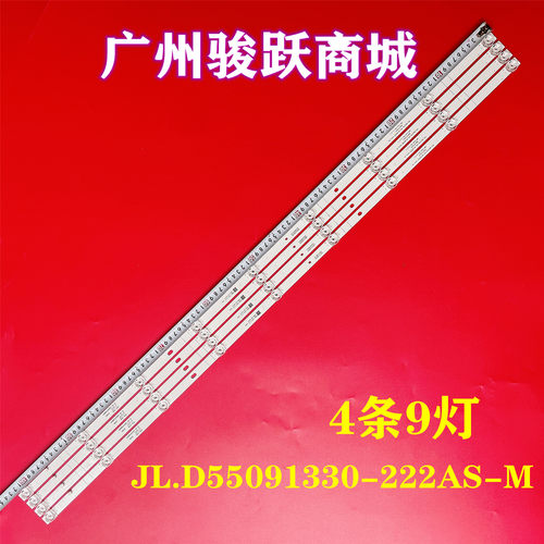 适用小米L55M5-5A灯条JL.D55091330-222AS-M-V02 HRS_XM55T46_4X9