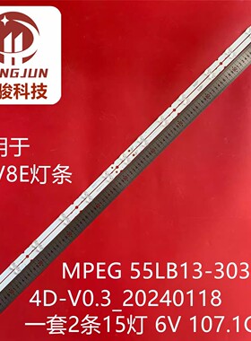 适用TCL 55V8E Pro灯条55P11 TE55D15-ZC42AG-03H ZC42AG-04H灯管