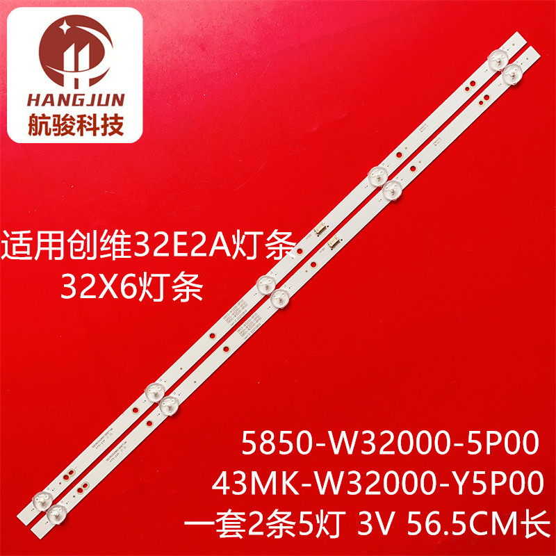 适用创维32X6 32E2A灯条5835-W32000-5P00 43MK-W32000-Y5P00灯管