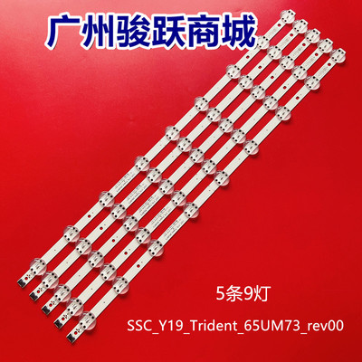 适用65UP7550PSF 65A7470PSA 65A7470 65UM7300 65UN7310PSC灯条