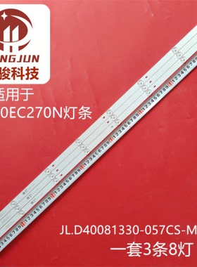 JL.D40081330-057BS-M灯条JL.D40081330-057CS-M 4C-LB430T-MS2